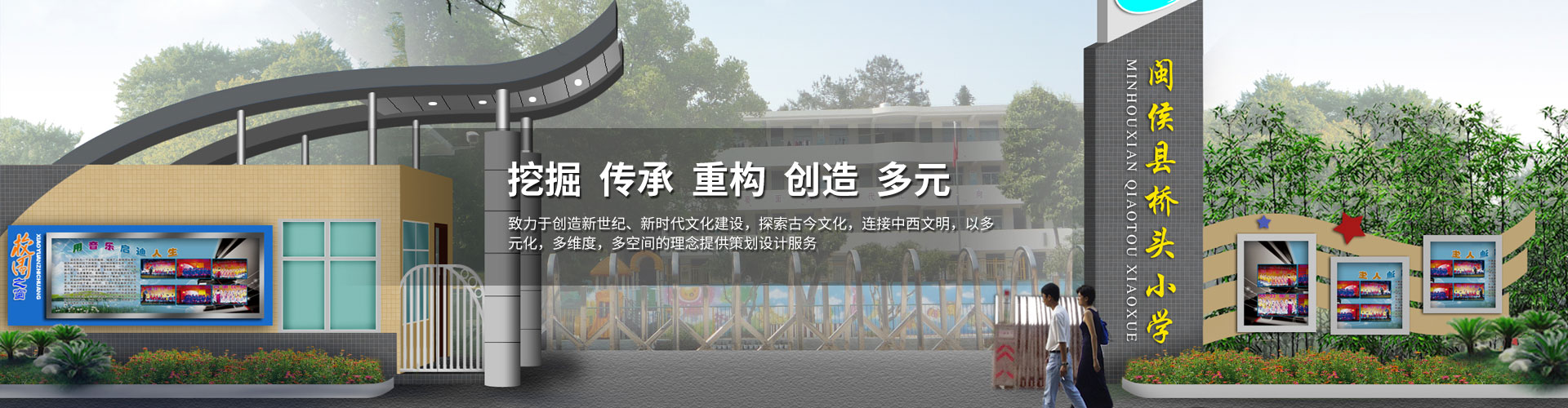 湖北掘創(chuàng)空間藝術(shù)設(shè)計(jì)有限公司致力于創(chuàng)造新世紀(jì)、新時(shí)代文化建設(shè)，以多元化，多維度，多空間的理念提供策劃設(shè)計(jì)服務(wù)，是專(zhuān)業(yè)的文創(chuàng)設(shè)計(jì)公司。提供公共藝術(shù)設(shè)施（宣傳欄設(shè)計(jì)、校園文化策劃等）的開(kāi)發(fā)、生產(chǎn)、銷(xiāo)售一站式服務(wù)。